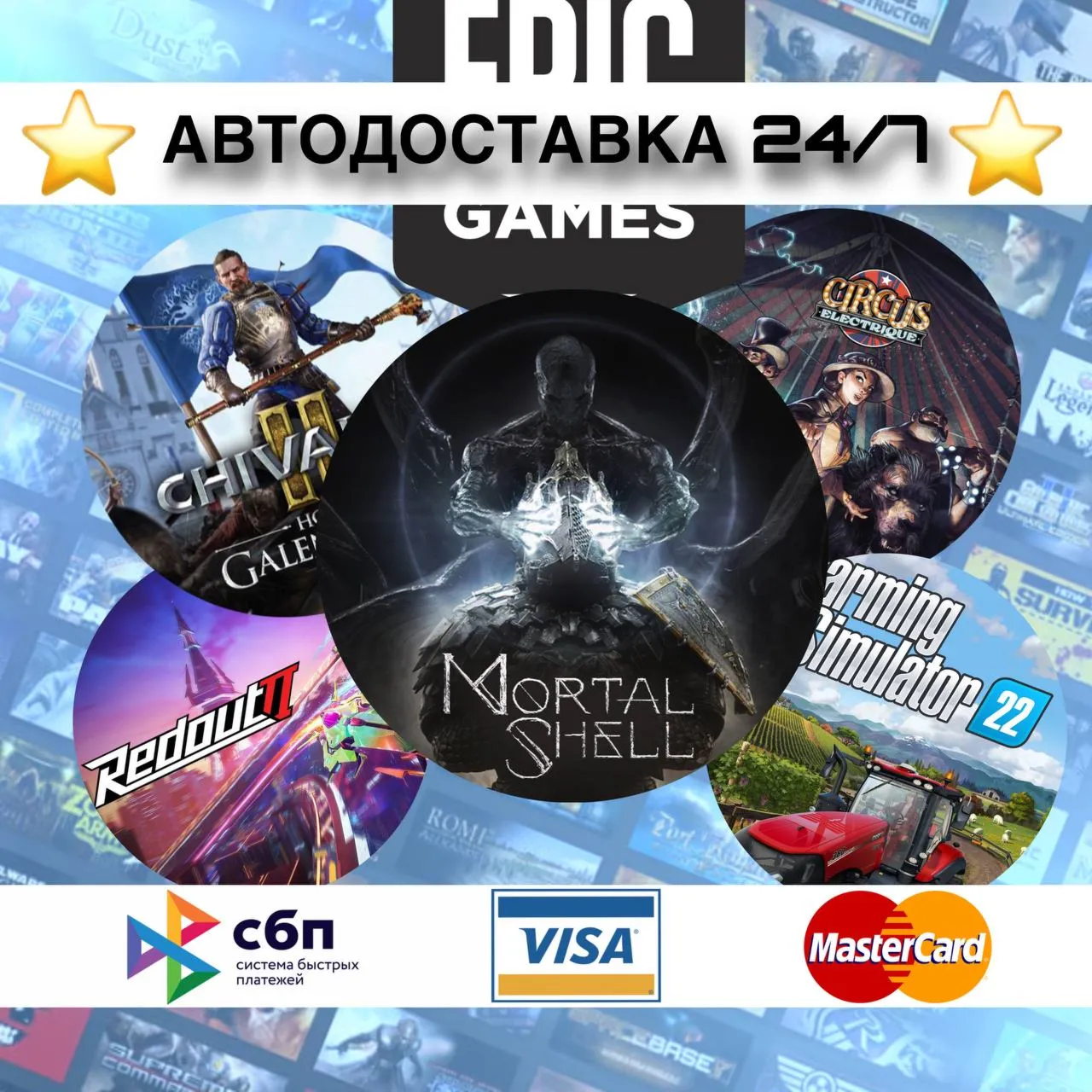 MORTAL SHELL • Подарок • ONLINE