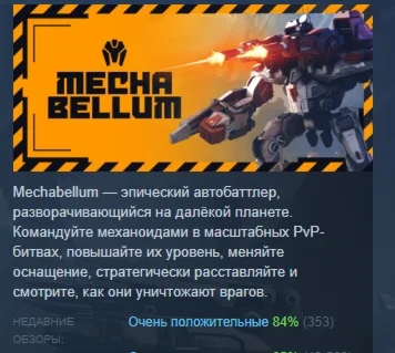 Mechabellum  АВТОДОСТАВКА STEAM РОССИЯ