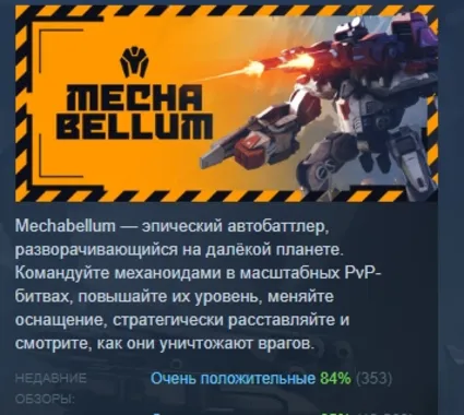 Mechabellum 💎 АВТОДОСТАВКА STEAM РОССИЯ