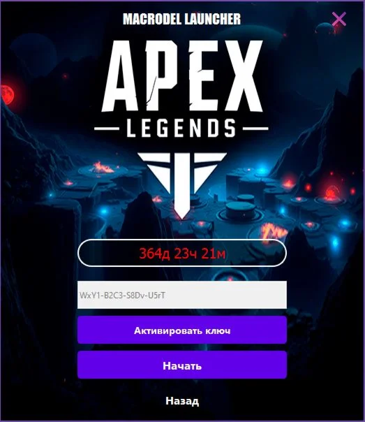 MAKRODEL-Макросы ApexLegends на 30 день