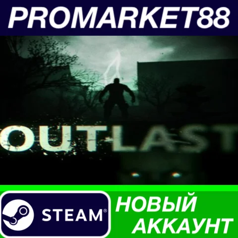  Outlast Steam АККАУНТ НОВЫЙ +ПОЧТА