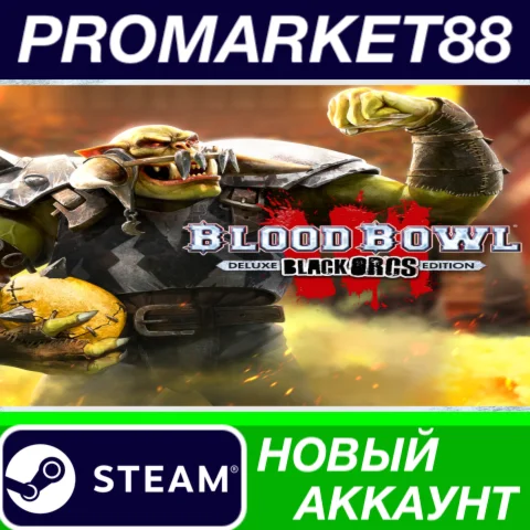  Blood Bowl 3: Black Orcs Edition Steam АККАУНТ +ПОЧТА