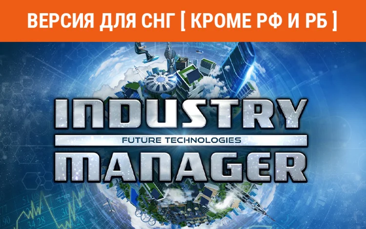 Industry Manager Future Technologies key no RU no BY