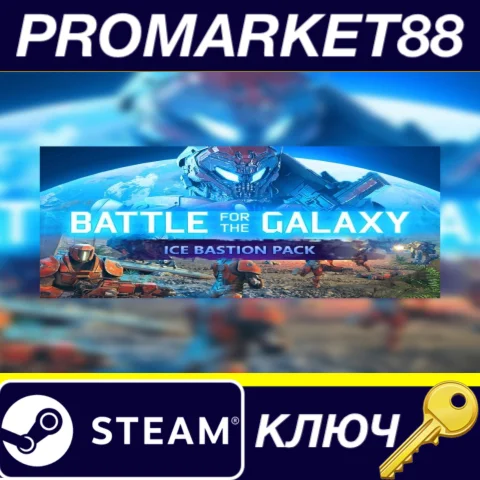 ⭐ Battle for the Galaxy - Ice Bastion Pack DLC Steam КЛ