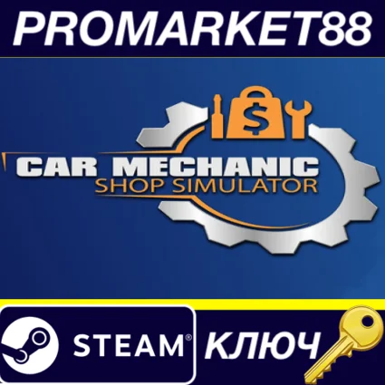 ⭐ Car Mechanic Shop Simulator Steam КЛЮЧ 🔑 GLOBAL