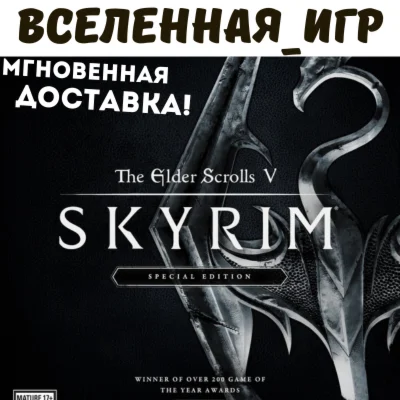 THE ELDER SCROLLS V: SKYRIM SPECIAL EDITION (RU) КЛЮЧ