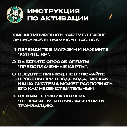 RIOT ACCESS ПОДАРОЧНЫЕ КАРТЫ 2,5-100 EUR ЕВРОПА АВТО