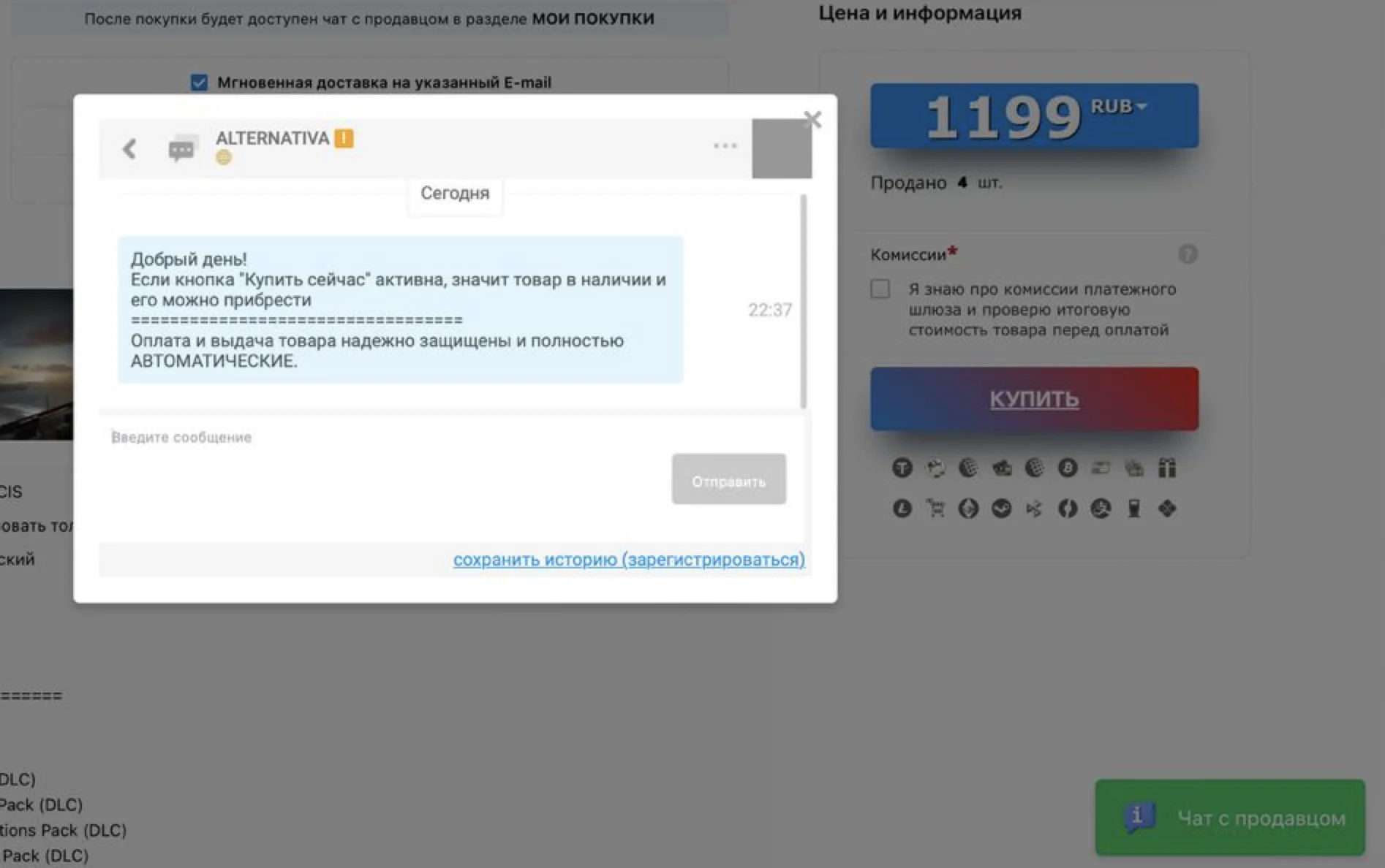 Чат для digiseller