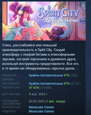 Spirit City: Lofi Sessions  АВТОДОСТАВКА STEAM РОССИЯ