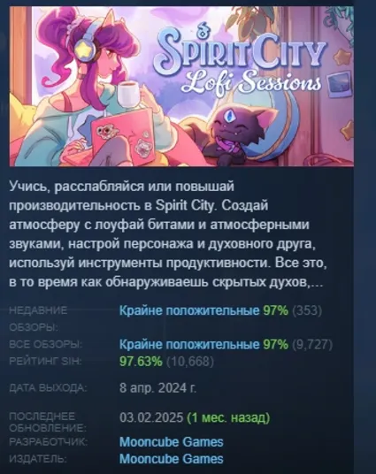 Spirit City: Lofi Sessions АВТОДОСТАВКА STEAM РОССИЯ
