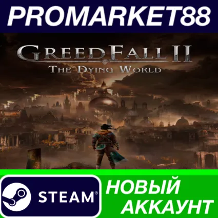 ✅ Greedfall II: The Dying World Steam АККАУНТ +ПОЧТА