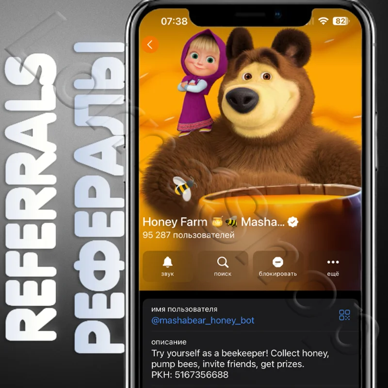  Honey Farm | РЕФЕРАЛЫ | Masha and the Bear