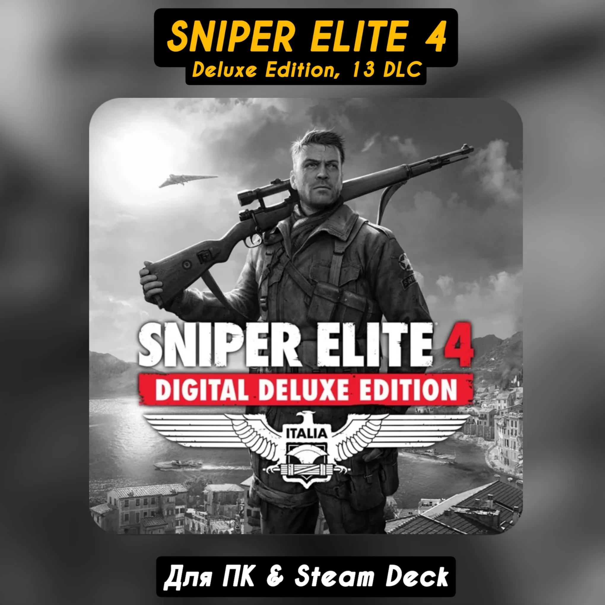 Sniper Elite 4 Deluxe Edition13 DLC