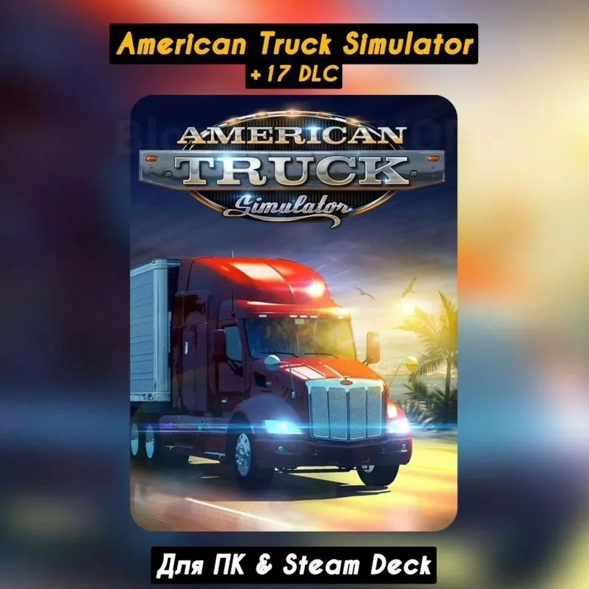 American Truck Simulator+17 DLC