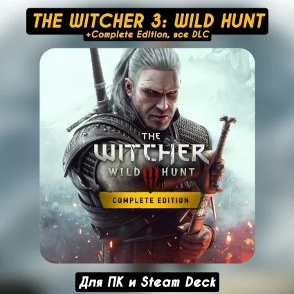 🔴 Ведьмак 3: Дикая охота Complete Edition 🔥 +Все DLC 🔥