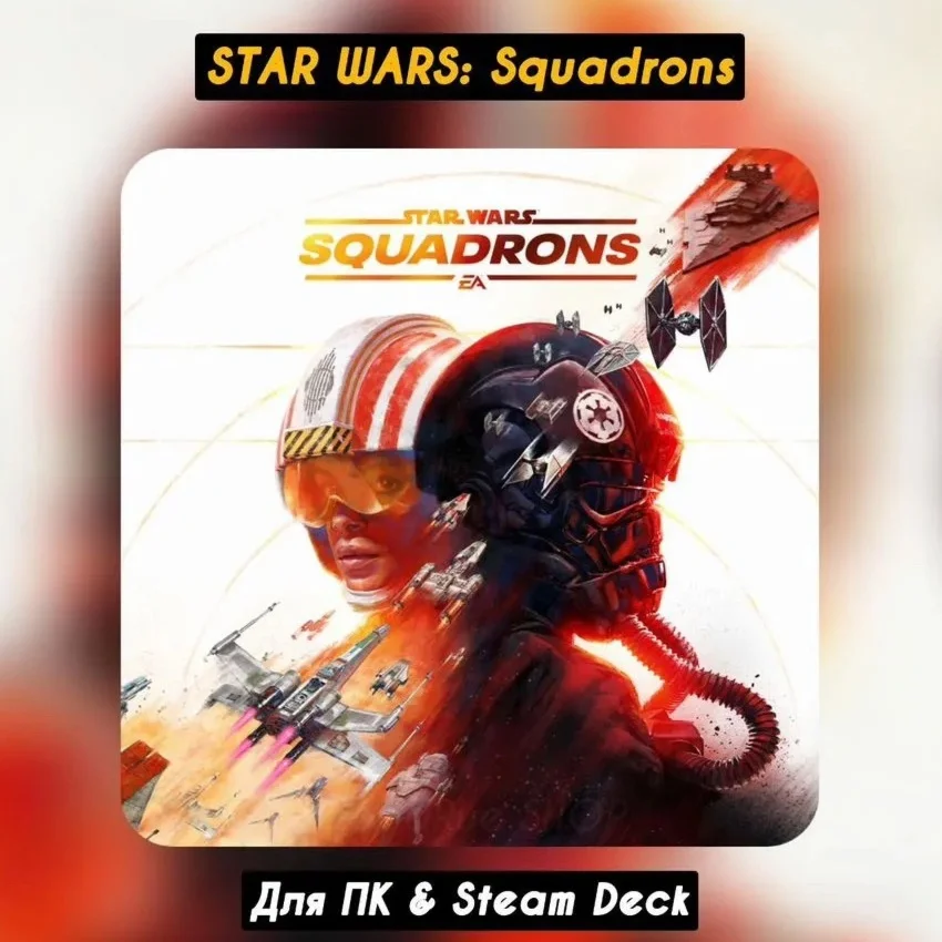Star Wars: Squadrons