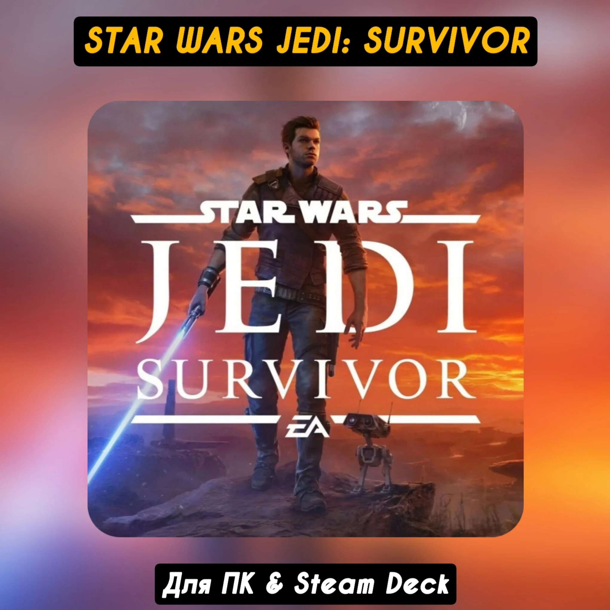 Star Wars Jedi: SurvivorSteam
