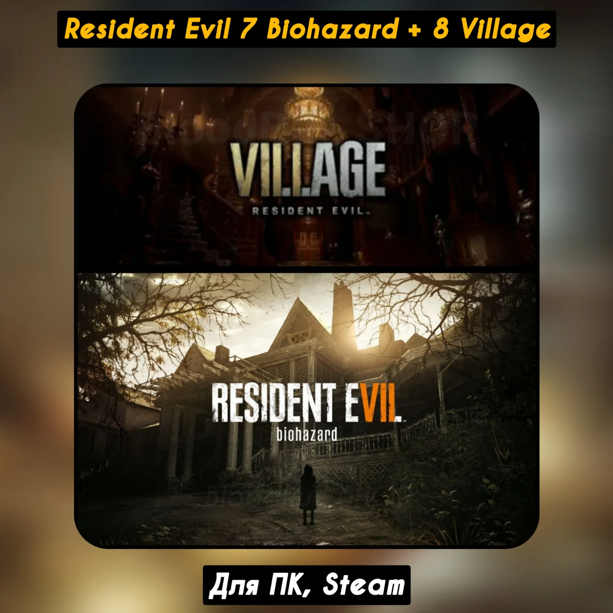Resident Evil 7 Biohazard + 8 Village