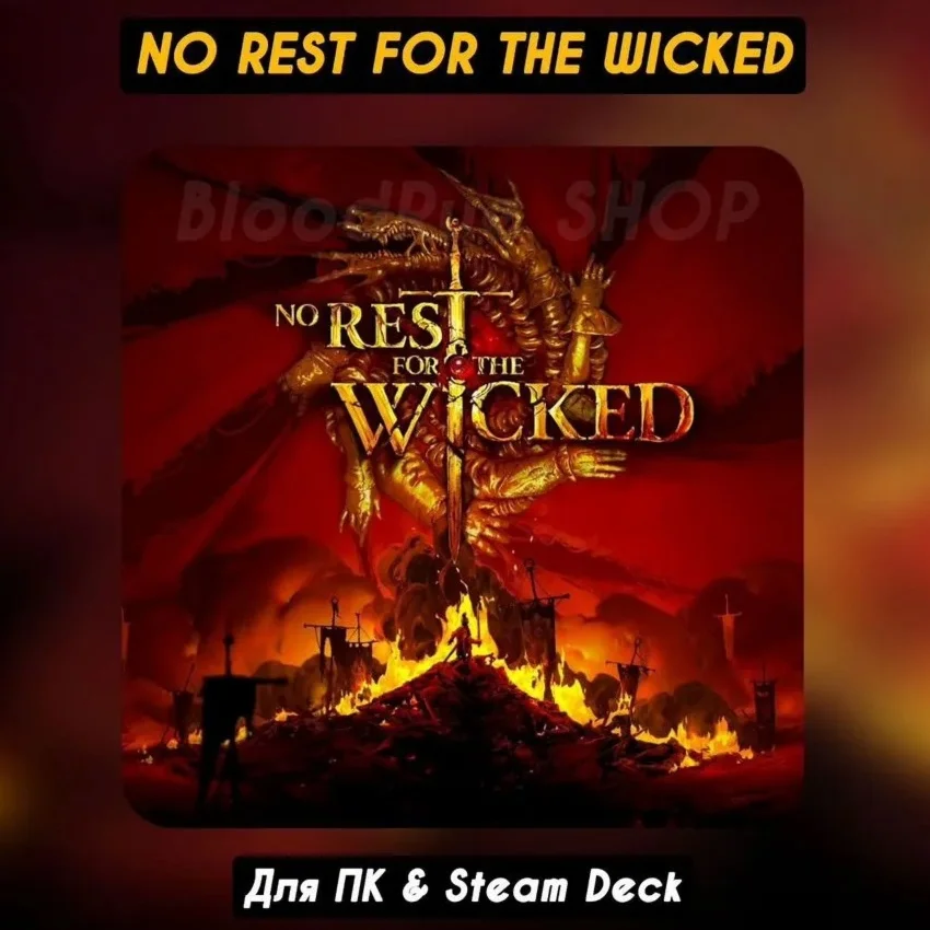 No Rest for the Wicked(2024)