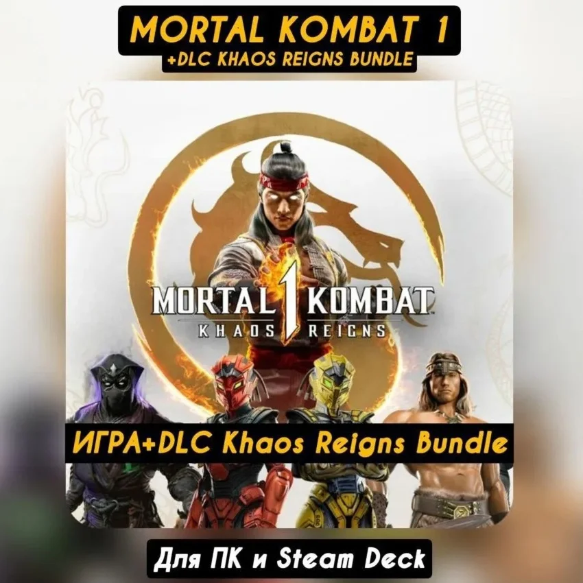 Mortal Kombat 1 Premium EditionВСЕ DLC