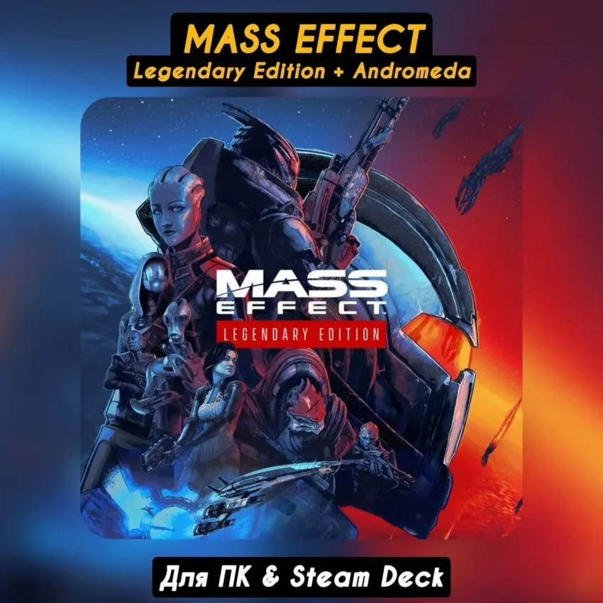 Mass Effect Legendary + Andromeda Deluxe