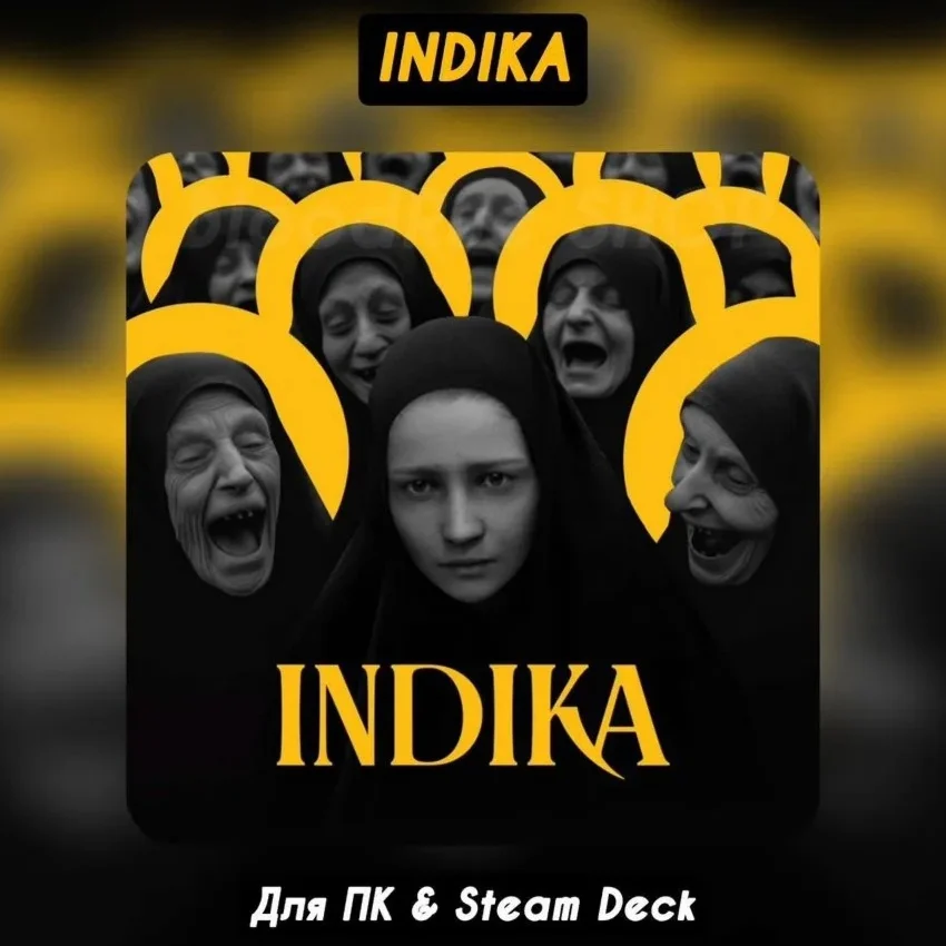 Индика(2024)