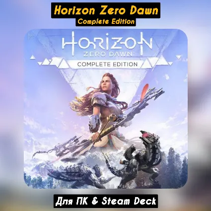 🔴 Horizon Zero Dawn Complete Edition 🔴