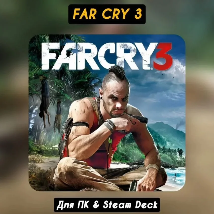 Far Cry 3