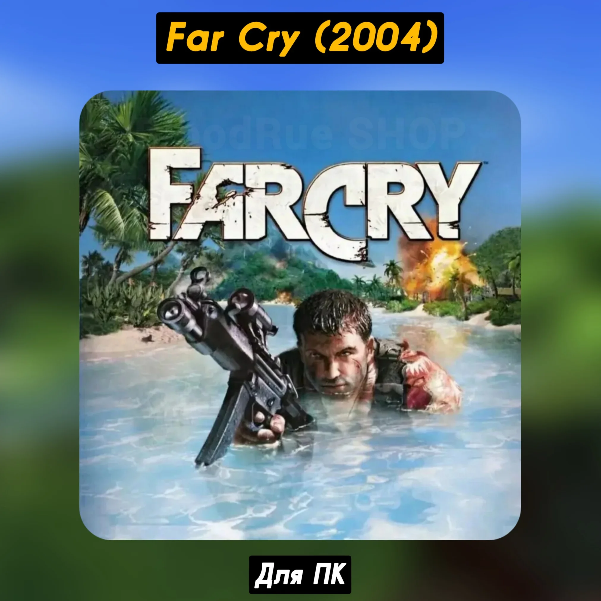 Far Cry 12004