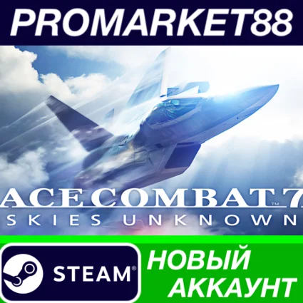 ✅ ACE COMBAT 7: SKIES UNKNOWN Steam АККАУНТ +ПОЧТА 🟢