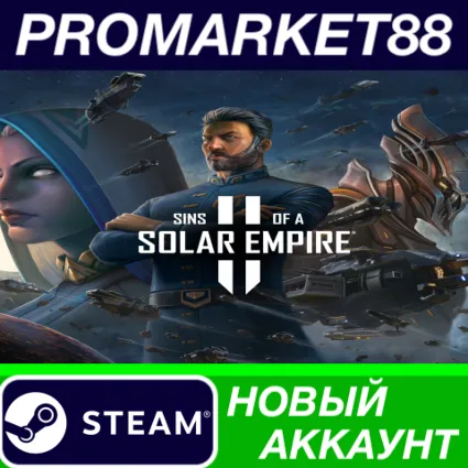 ✅ Sins of a Solar Empire II Steam АККАУНТ +ПОЧТА 🟢