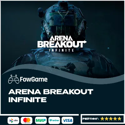 🔵 PC ⏩ Arena Breakout: Infinite 💵ПО ID💵Global🔥