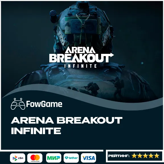 🔵 PC ⏩ Arena Breakout: Infinite 💵ПО ID💵Global🔥