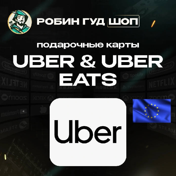 ⭐UBER & UBER EATS⭐GIFT CARDS 25-150 EUR⭐EUROPE