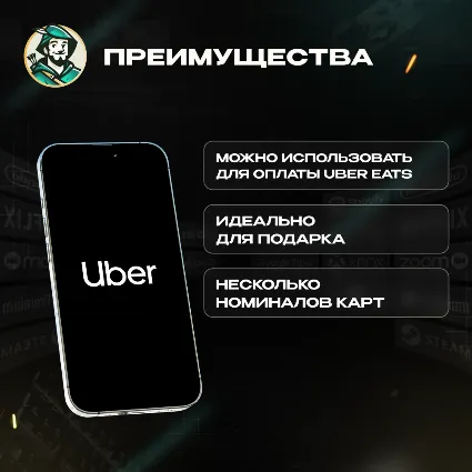 ⭐ UBER  UBER EATS ⭐ ПОДАРОЧНЫЕ КАРТЫ 25-150 EUR ⭐ ЕВРОПА