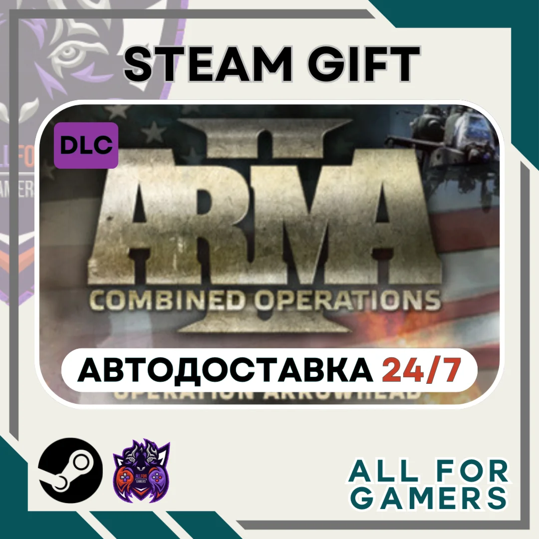 Arma 2: Combined Operations Steam GIFT АвтоRU