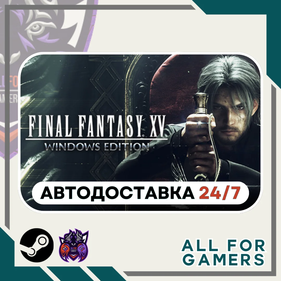 FINAL FANTASY XV WINDOWS EDITION Steam GIFTАвтоRU