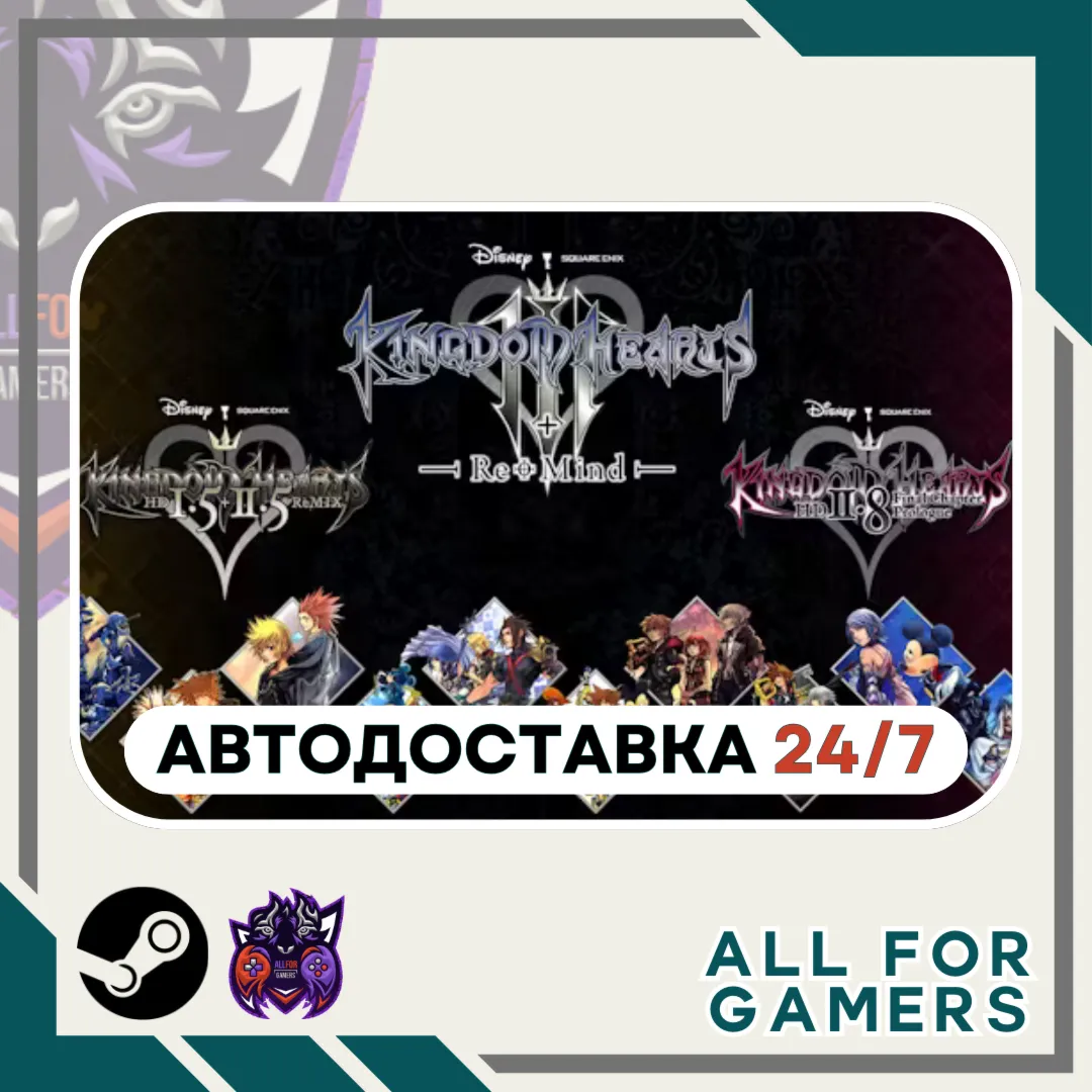 KINGDOM HEARTS INTEGRUM MASTERPIECE Steam GIFTRU