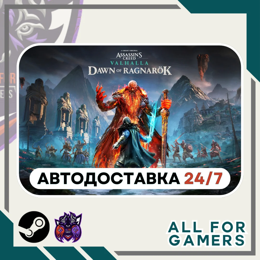 Assassin's Creed Вальгалла Ragnarok Steam GIFTАвто