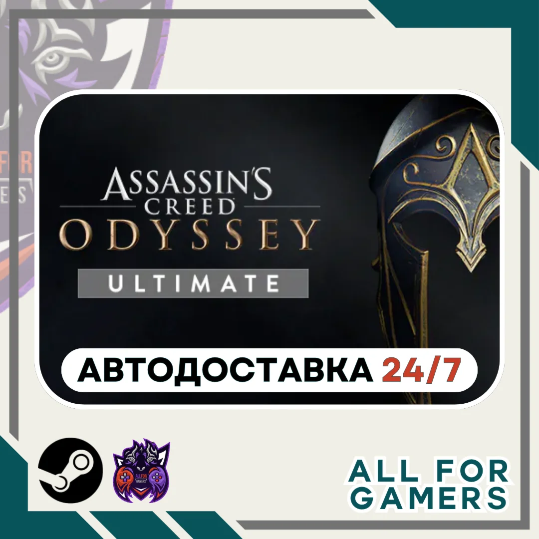Assassin's Creed Одиссея Ultimate Steam GIFT АвтоRU