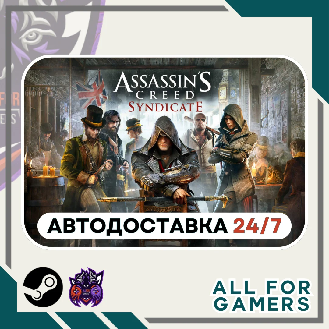 Assassin's Creed Синдикат Steam GIFTАвтоRU