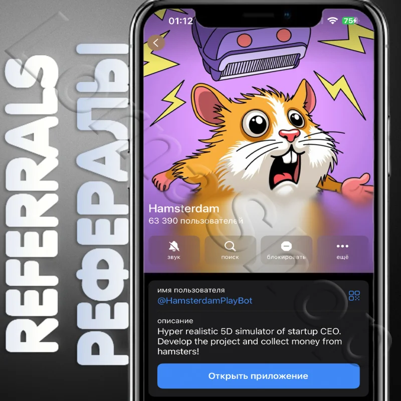 ????Hamsterdam | РЕФЕРАЛЫ | @HamsterdamPlayBot