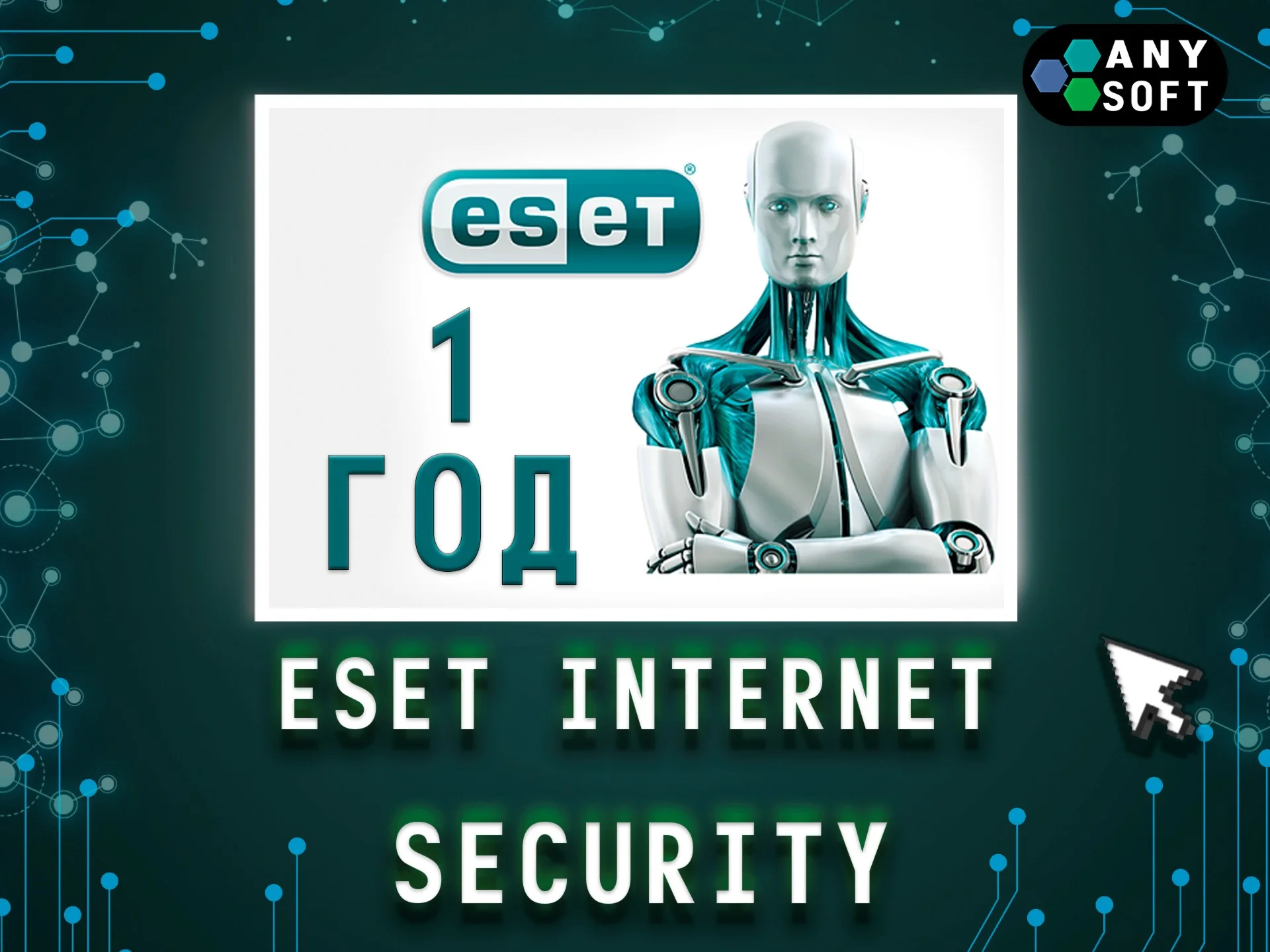 Eset NOD32 Internet Security ключ 1 Год 15.11.2026