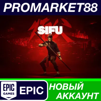 ✅ Sifu Epic Games АККАУНТ НОВЫЙ +ПОЧТА 🟢