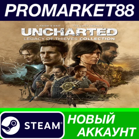  UNCHARTED: Legacy of Thieves Collection Steam АККАУНТ