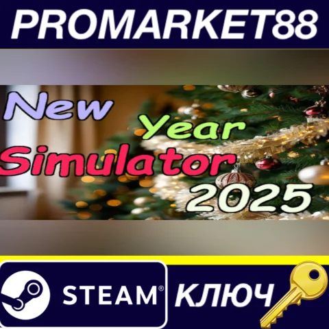 ⭐ New Year Simulator 2025 Steam КЛЮЧ  GLOBAL