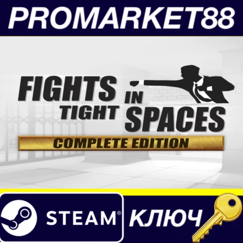 ⭐ Fights in Tight Spaces Complete Edition Steam КЛЮЧ