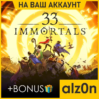 ・33 Immortals + 450 игр + ПОДАРОК・ПК・ОНЛАЙН