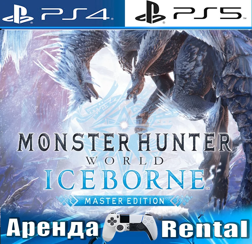 🎮Monster Hunter World Iceborne (PS4/PS5/RU) Аренда🔰