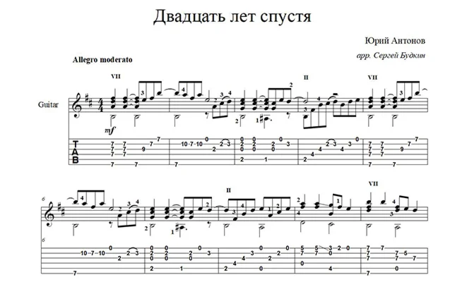 Twenty Years Later (Yuri Antonov) Guitar Notes